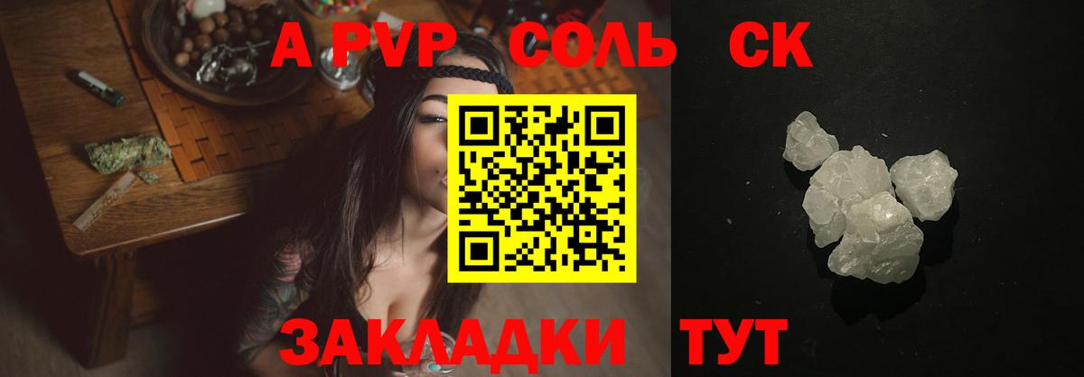 А ПВП Crystall Шатура
