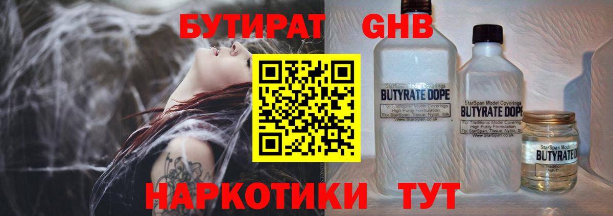 Шатура  БУТИРАТ 99%  Вход с VPN 