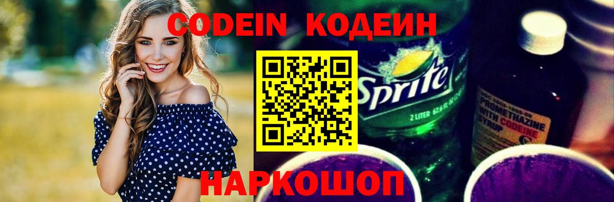 Codein Purple Drank  Вход с VPN  Шатура 