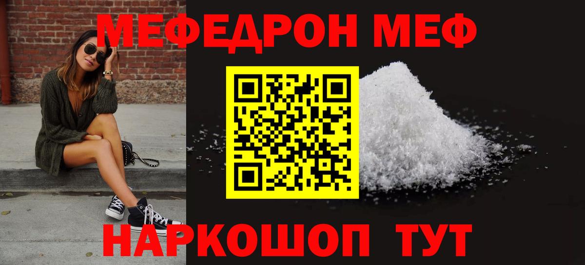 Меф мяу мяу  Шатура