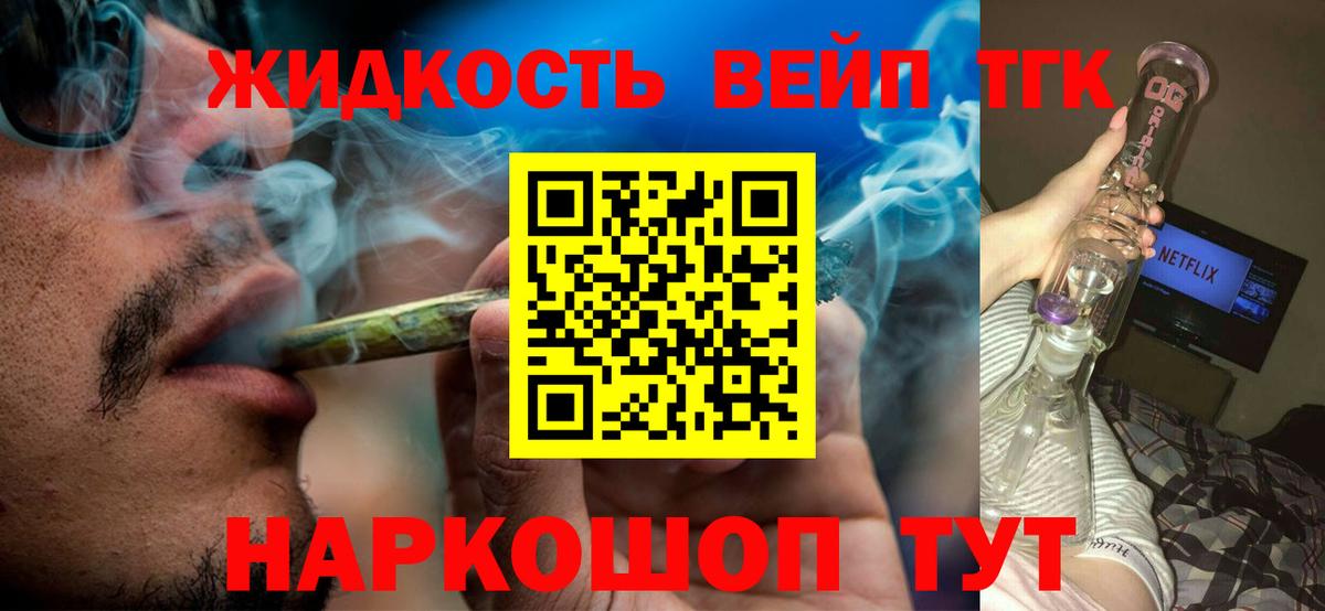 Дистиллят ТГК вейп  Вход с VPN  Шатура  ТГК вейп 